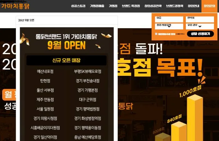 가마치통닭 홈페이지 메인