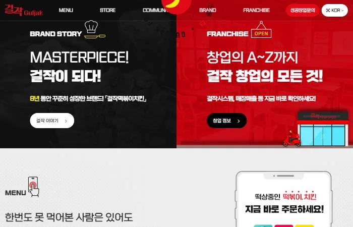 걸작떡볶이 홈페이지 메인