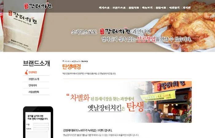 옛날장터치킨 홈페이지 메인