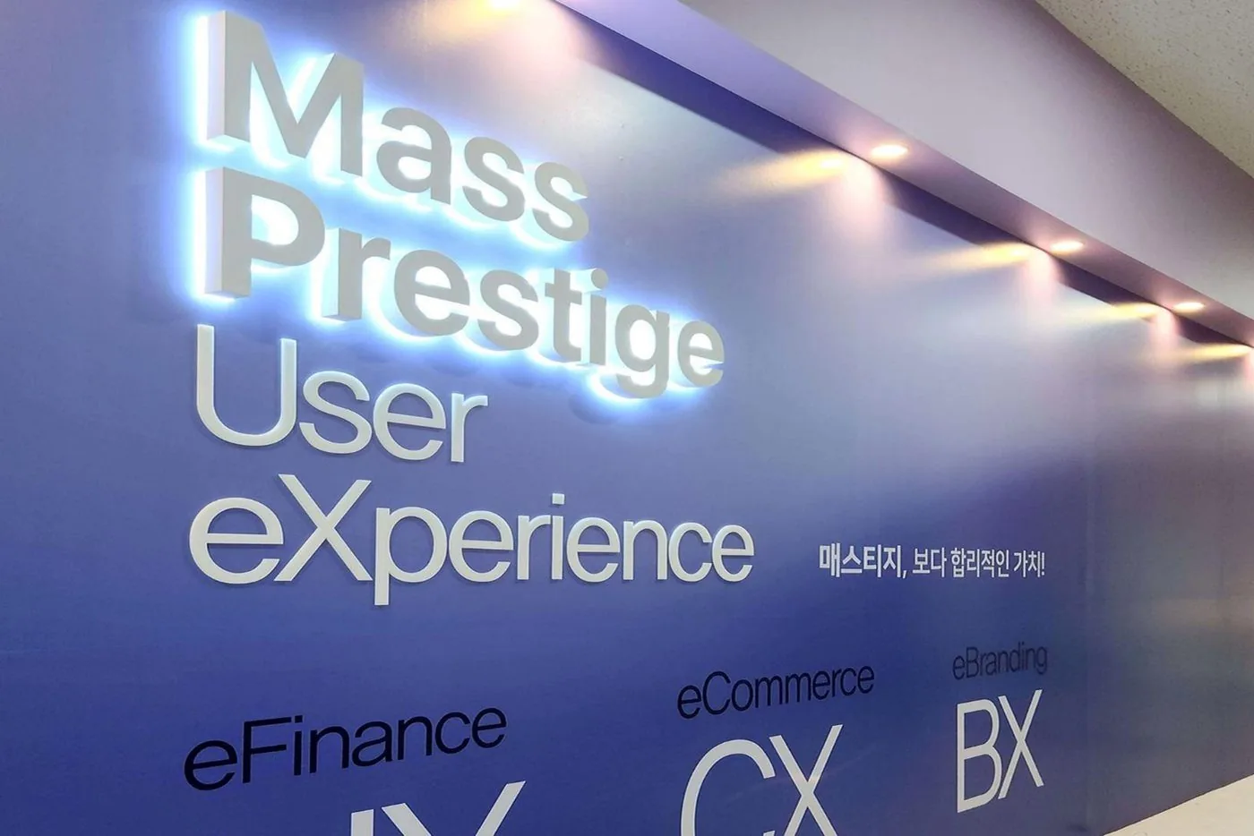 매스티지 사무실 벽면 — Mass Prestige User eXperience, 매스티지 보다 합리적인 가치