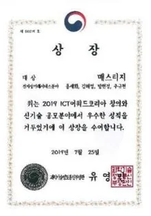 과학기술정보통신부 장관상 상장
