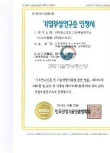 기업부설연구소 인정서