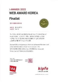 2022 i-awards 연구기관분야 최우수상