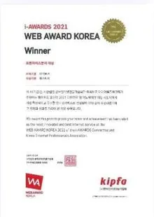 2021 i-awards 프랜차이즈분야 대상