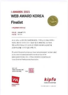 2021 i-awards 사회공헌분야 최우수상