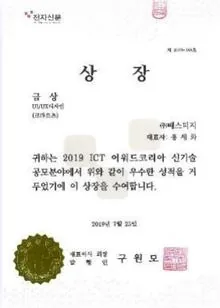 ICT어워드코리아 UI/UX디자인부문 금상 (2019)