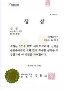 ICT어워드코리아 e-비즈니스부문 금상 (2019)