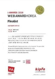 i-awards 전문의료분야 최우수상 (2018)