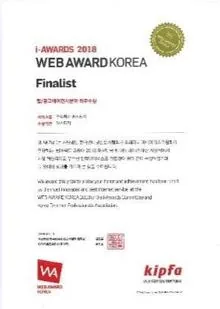 i-awards 웹/광고에이전시분야 최우수상 (2018)