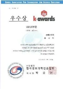 k-awards UI/UX부문 우수상 (2018)