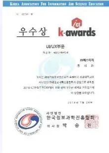 k-awards UI/UX부문 우수상 (2018)