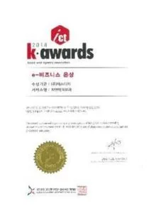 k-awards e-비즈니스 은상 (2018)