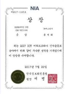 NIA UI/UX디자인부문 금상 (2017)
