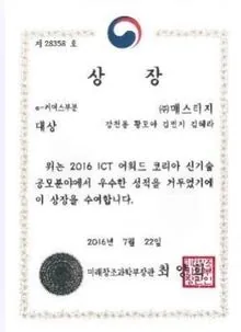 미래창조과학부 장관 · e-커머스부문 대상 (2017)
