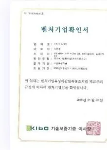 벤처기업확인서