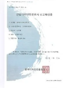 산업디자인전문회사 신고확인증