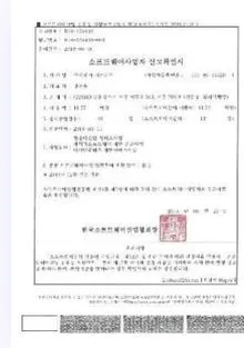 소프트웨어사업자 신고확인서
