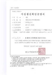 직접생산확인증명서