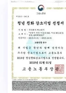 청년친화강소기업 선정서