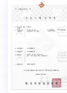 프로그램등록증 · 굿레이트