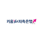 키움Yes저축은행
