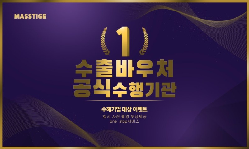 수출바우처_공식_수행기관.jpg