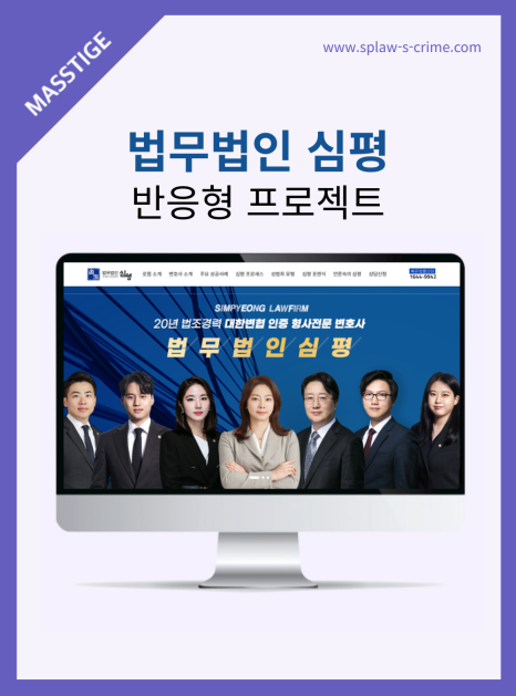 법무법인_심평.png