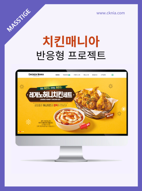 프랜차이즈-_홈페이지_제작_-매스티지-PNG.png