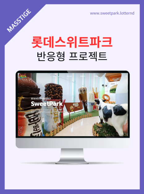 롯데스위트파크.png