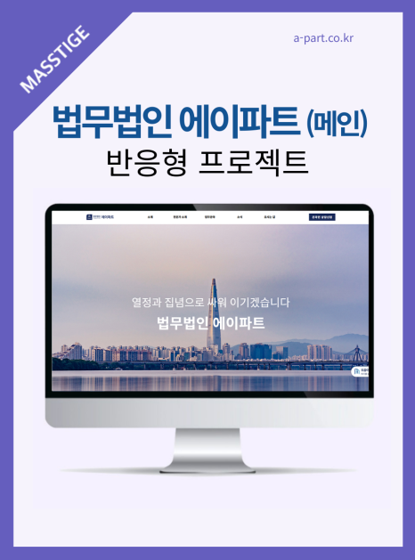 법무법인_에이파트(메인).png