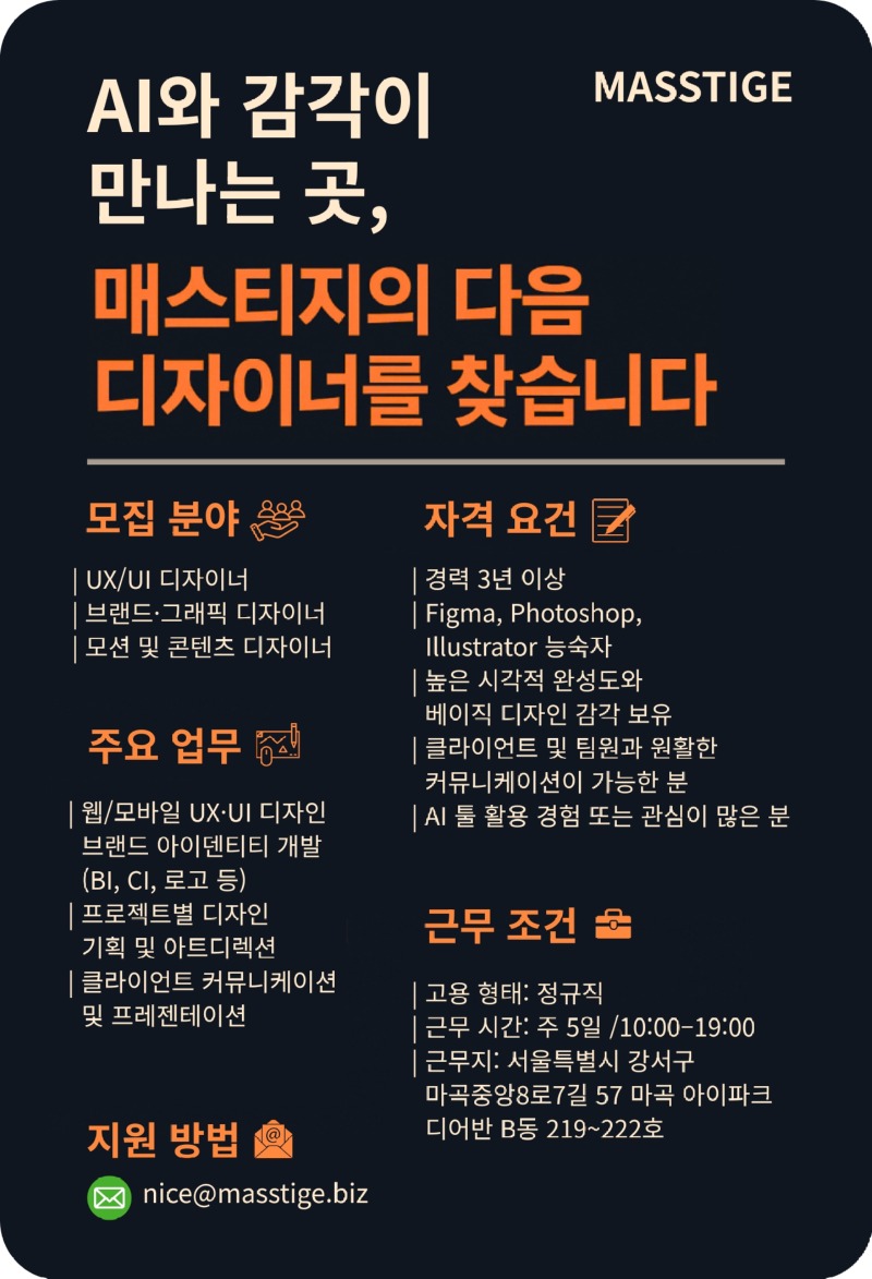 매스티지 채용공고 최종.jpg