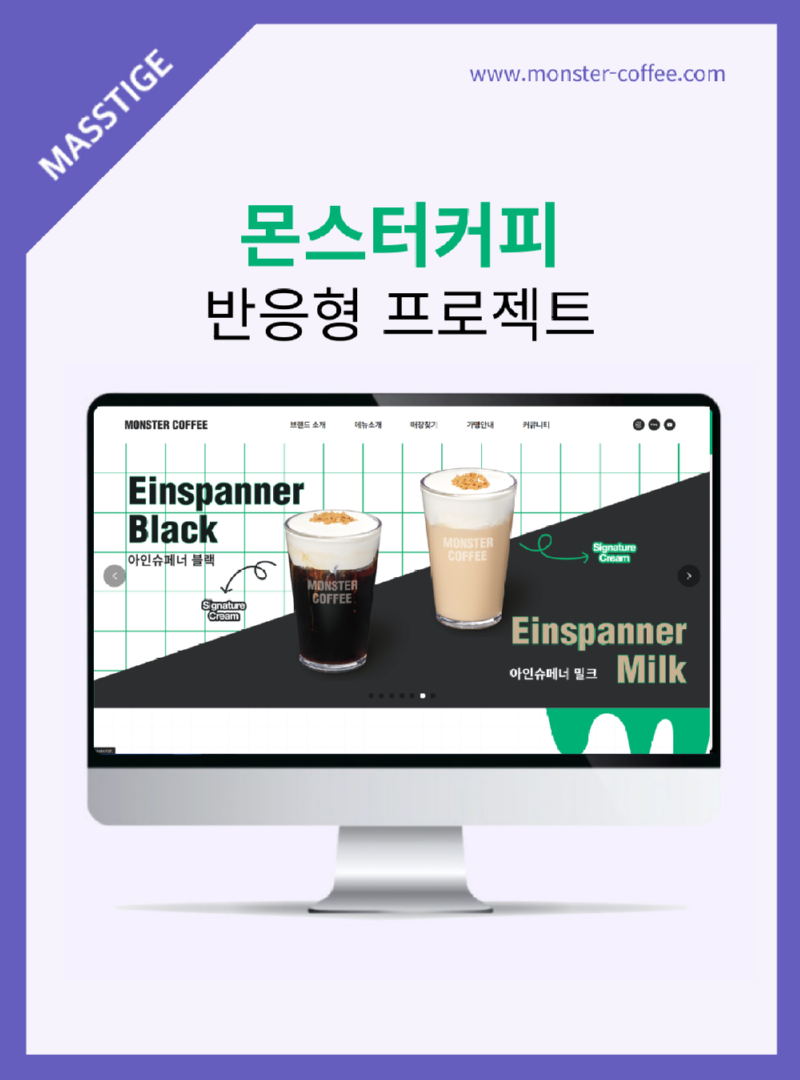 몬스터커피_인스타사이즈1000x1325.png