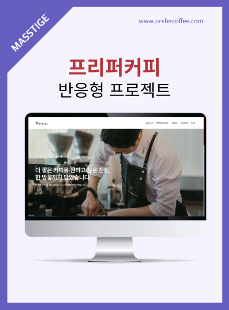 프리퍼커피_인스타사이즈1000x1325.png