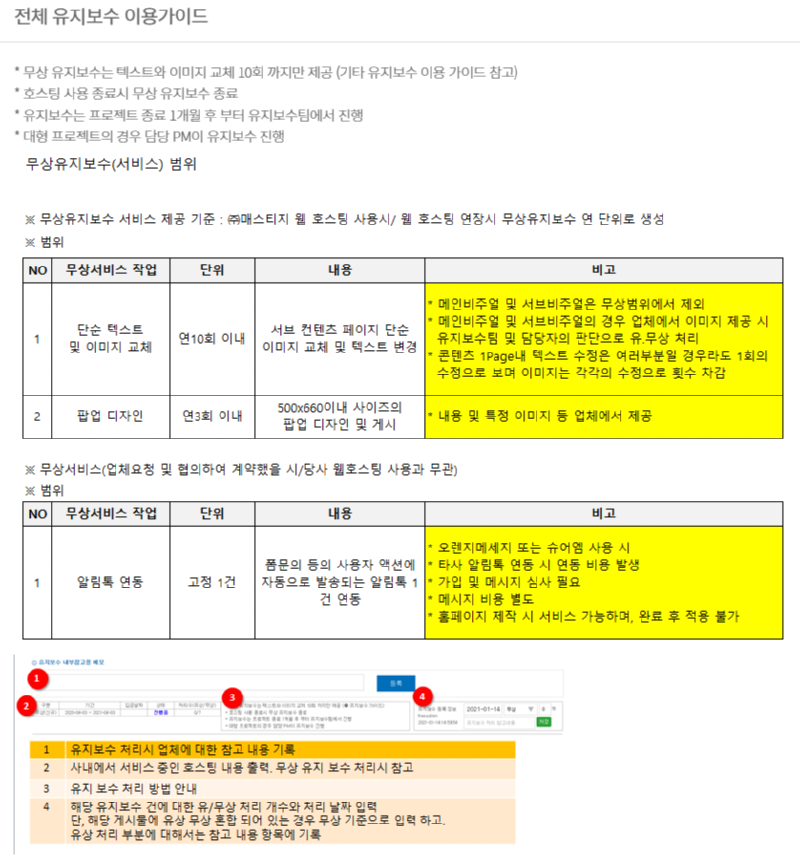 유지보수_안내_이미지.png