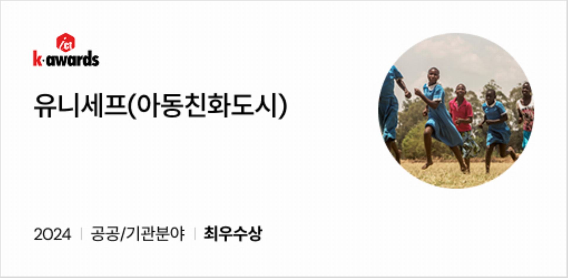 유니세프아동친화도시