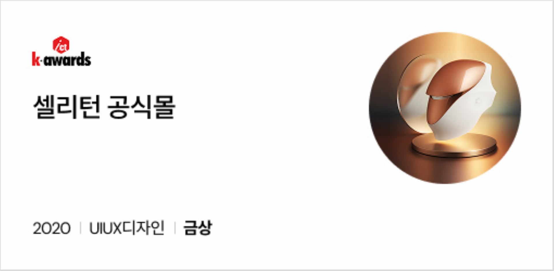 셀리턴(공식몰)