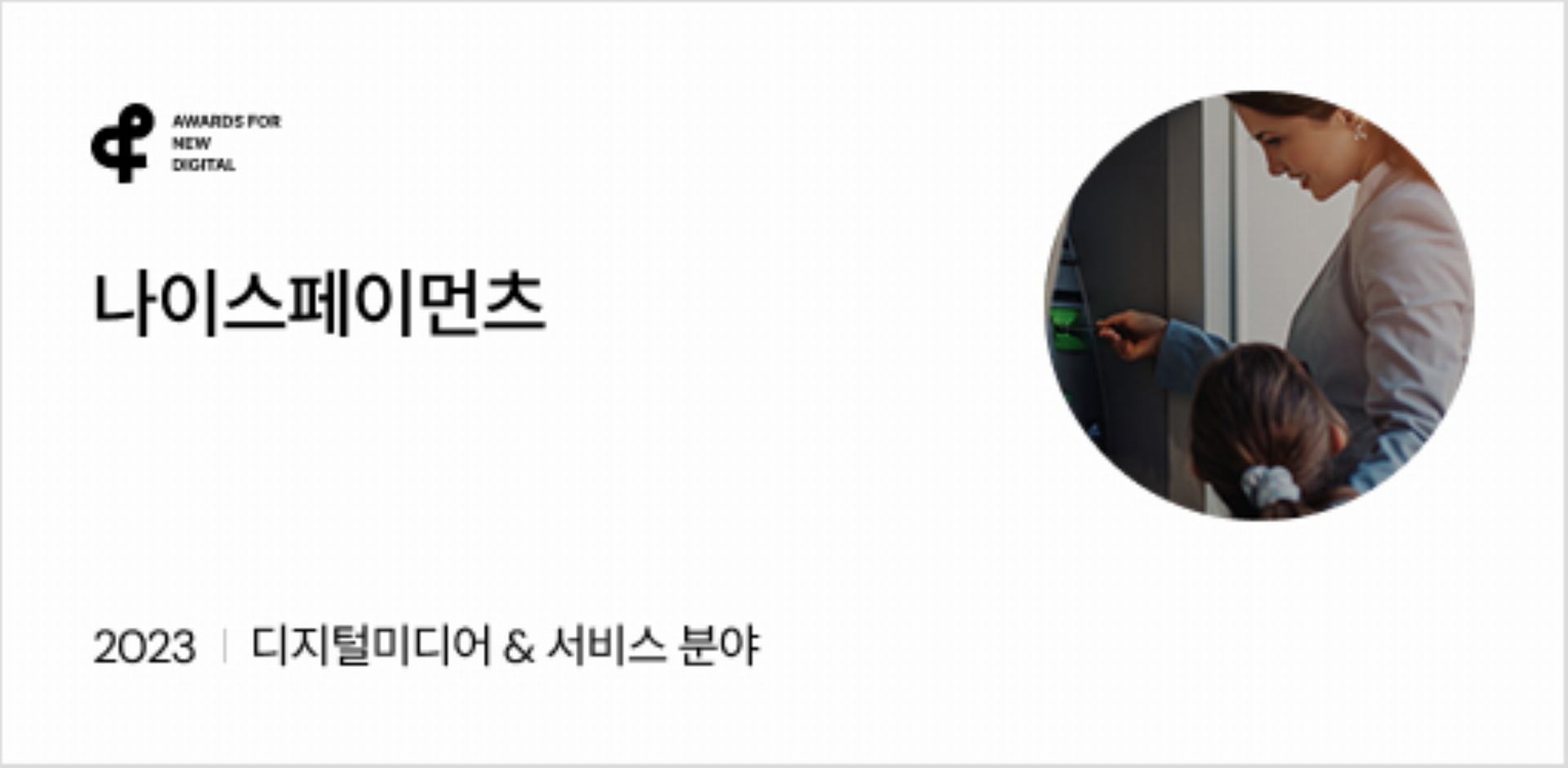 나이스페이먼츠