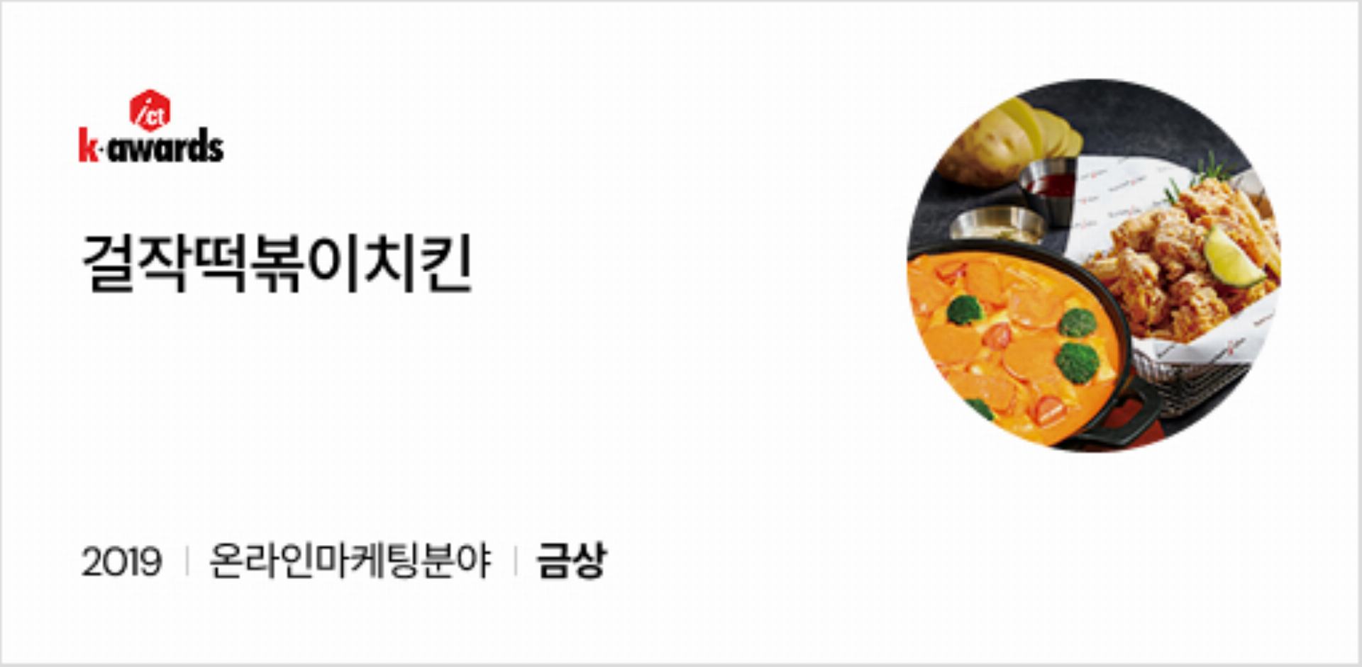 걸작떡볶이치킨