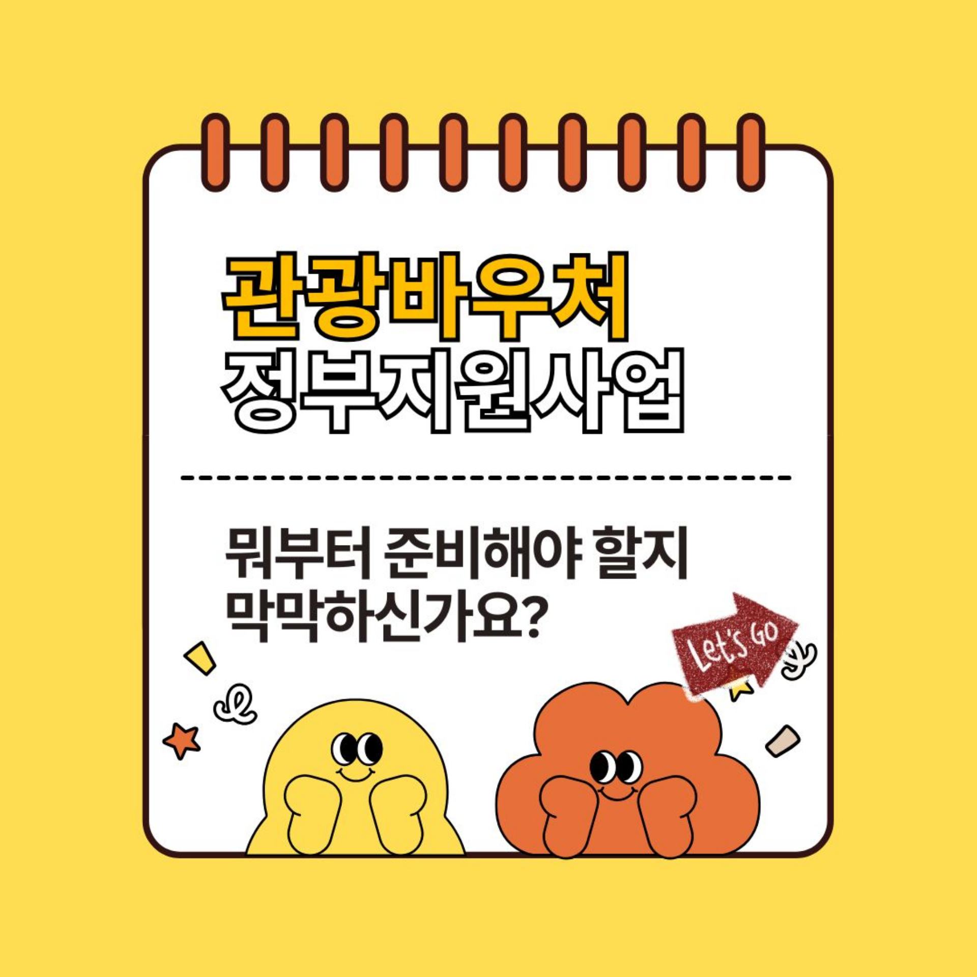 2026년 관광혁신바우처 정부지원사업, 뭐부터 준비해야 할지 막막하신가요? - AI/UX 홈페이지 제작 매스티지