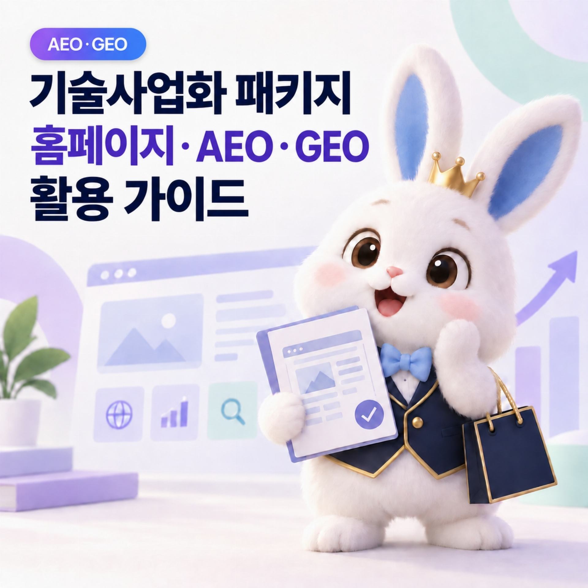 정부지원 · 2026년도 기술사업화 패키지 선정기업께