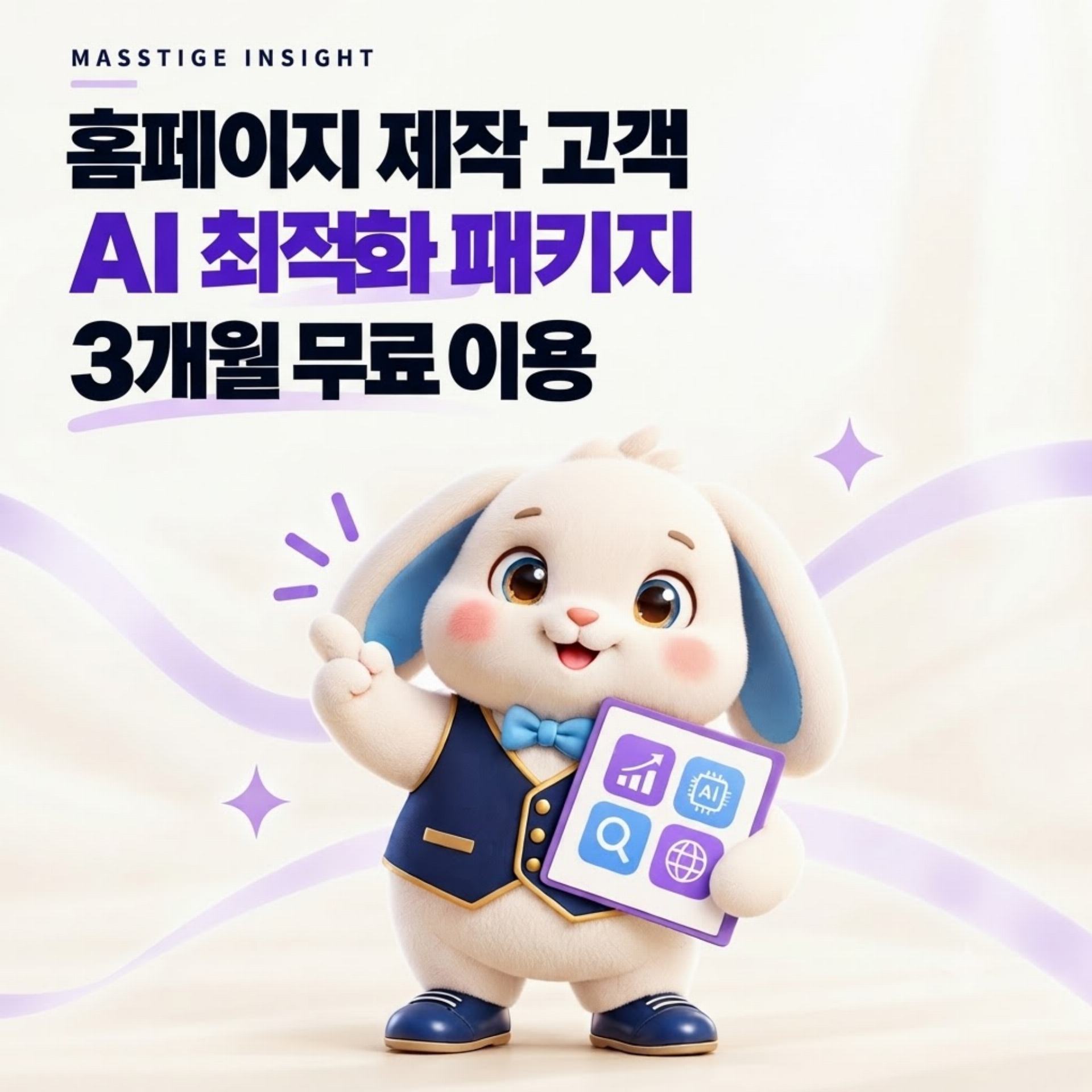 홈페이지를 만들고 끝내지 않습니다: GEO 도구 4종, 3개월 무상 이용