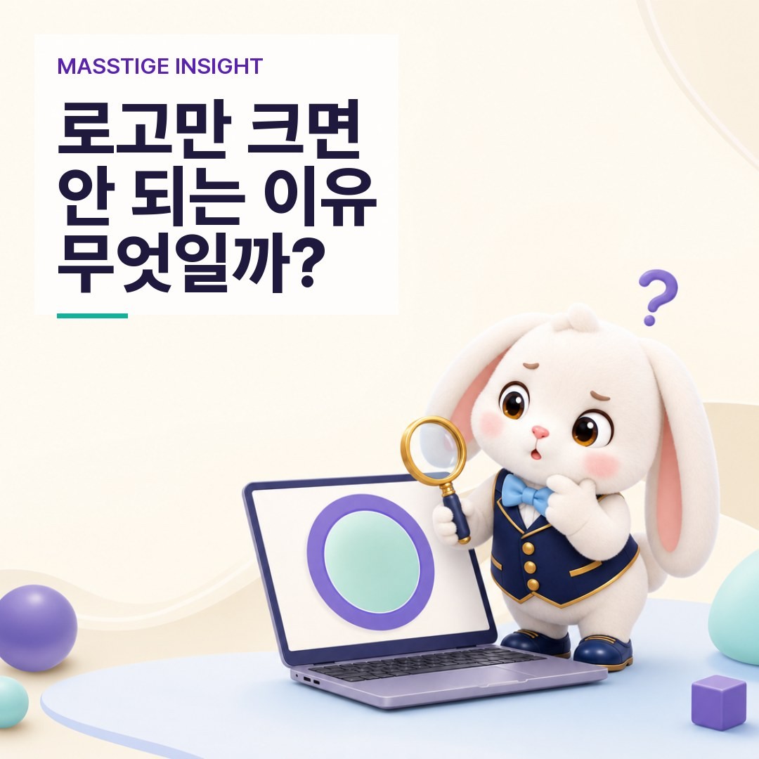 첫 화면, 로고만 커지면 어떻게 될까?