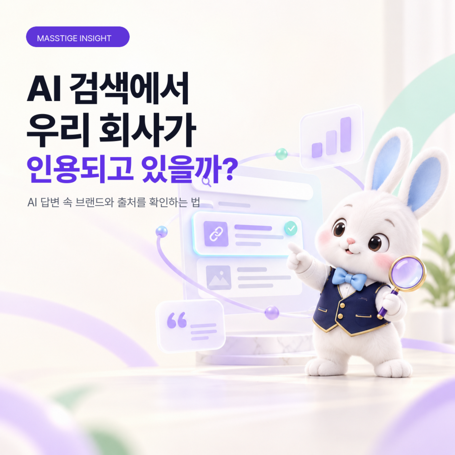 매스티지 자사 인용 현황 사례 공개