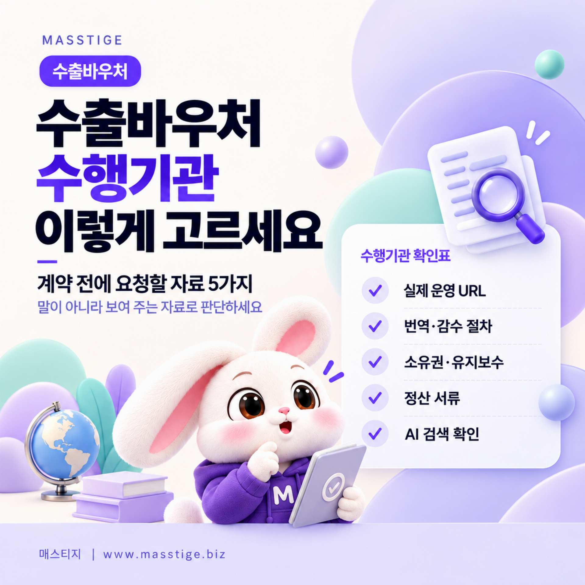 수출바우처 수행기관, 계약 전에 무엇을 요청해야 할까요?