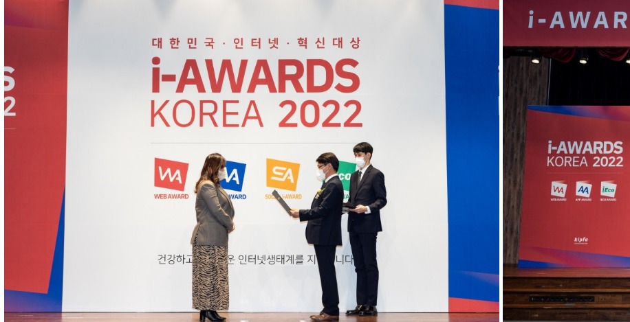 2022년 i-AWARDS 대상수상 