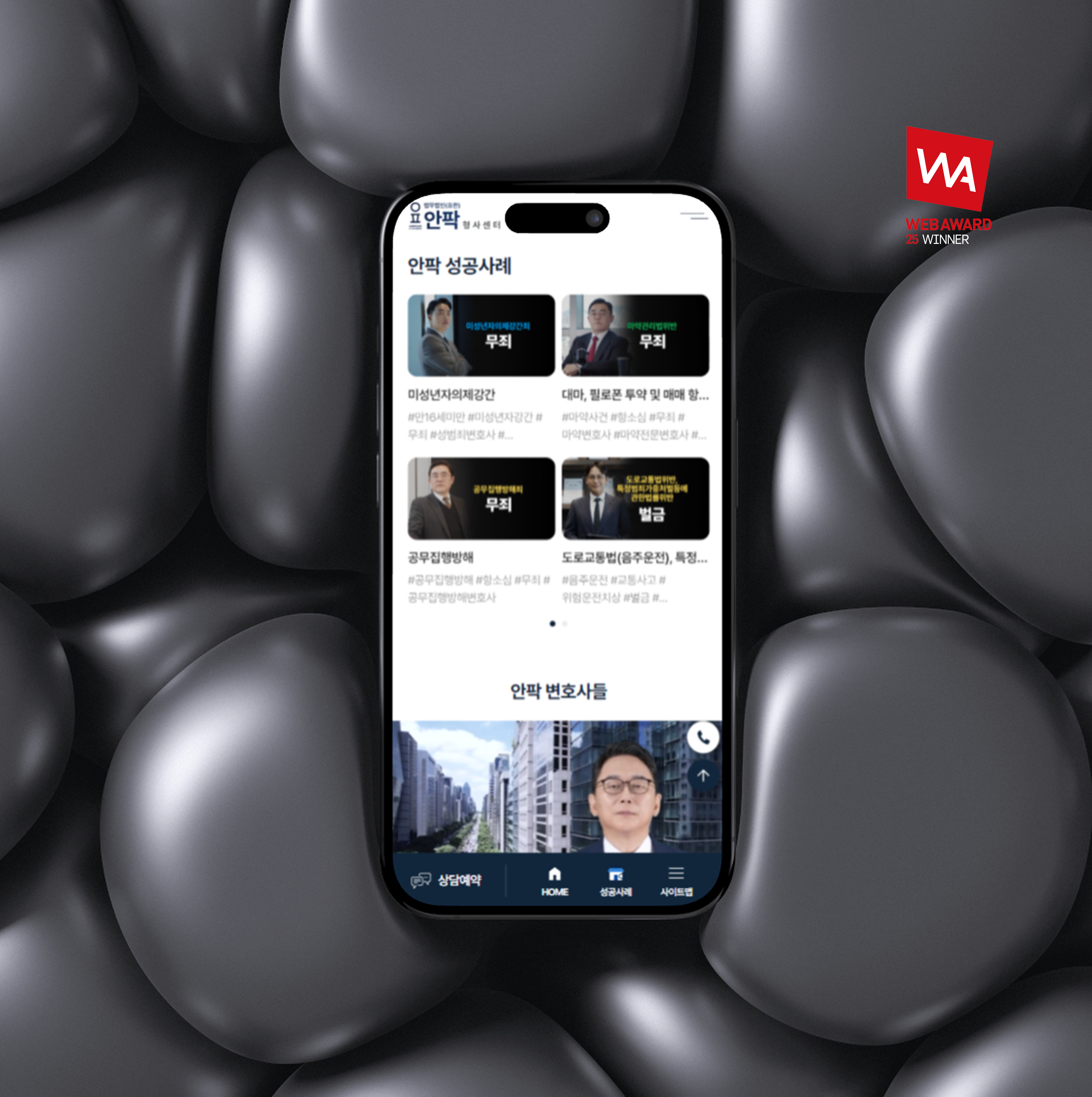 법무법인(유한) 안팍_형사센터