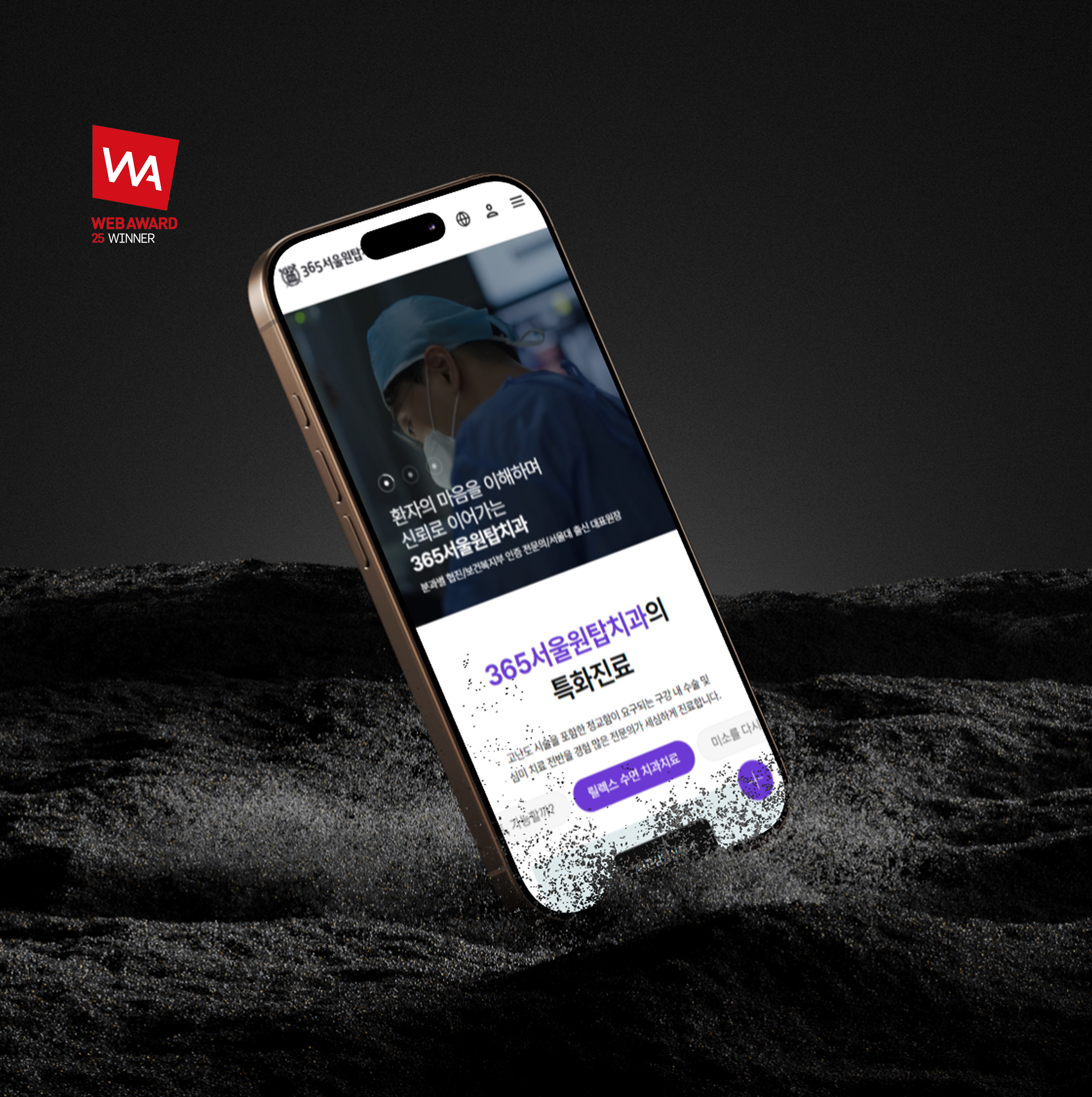 365서울원탑치과